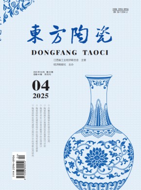东方陶瓷期刊
